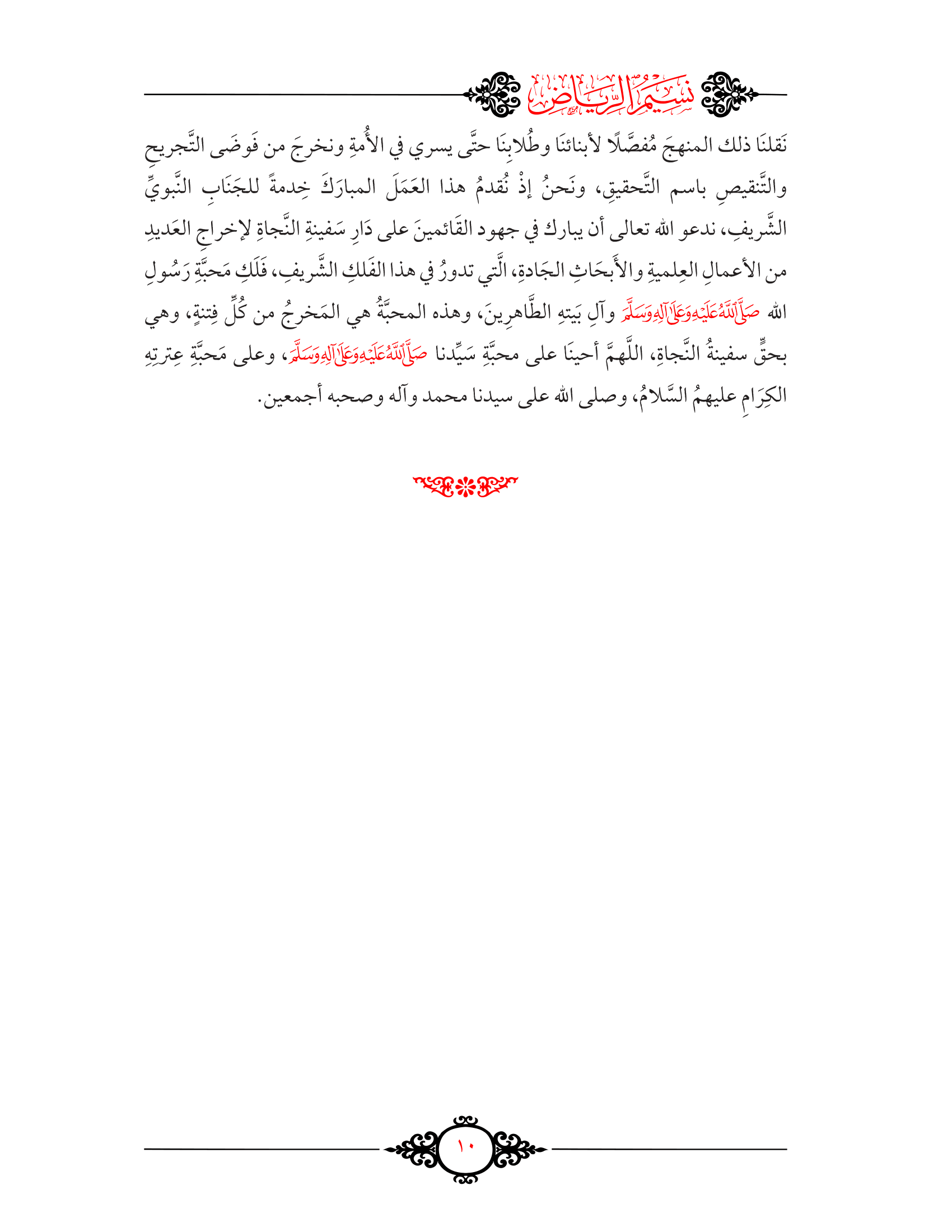 (13 مجلد) نسيم الرياض في شرح شفاء القاضي عياض