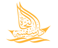 Safinat Al Najah - Home