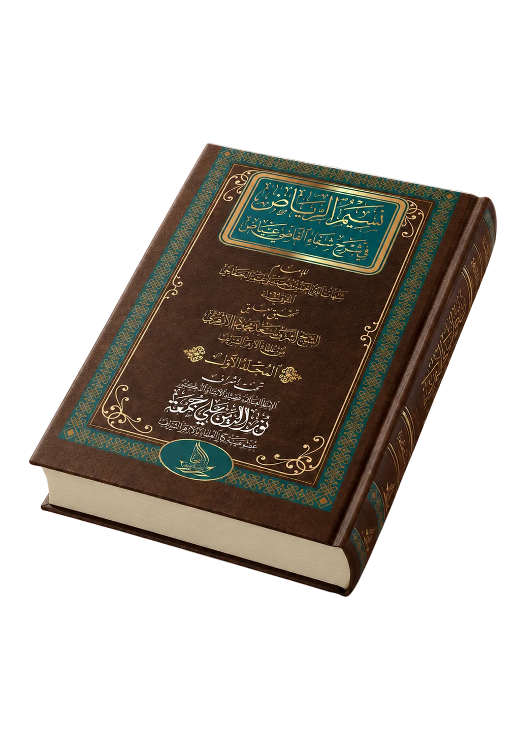 نسيم الرياض في شرح شفاء القاضي عياض — كامل في ١٣ مجلدًا