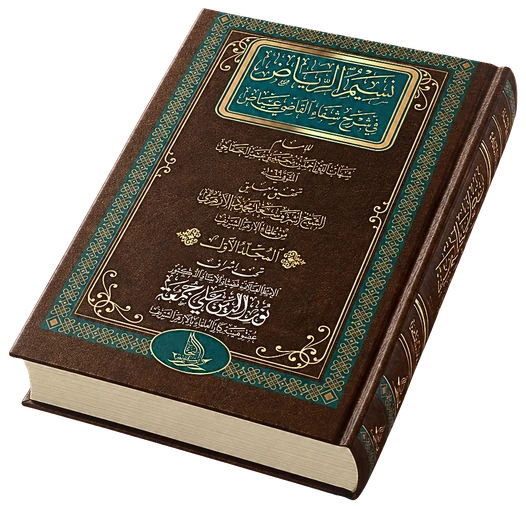 نسيم الرياض في شرح شفاء القاضي عياض للشهاب الخفاجي، طبعة دار سفينة النجاة المحققة في ثلاثة عشر مجلدًا